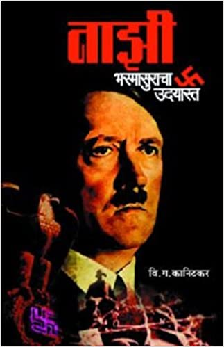 NAZI BHASMASURACHA UDAYASTA