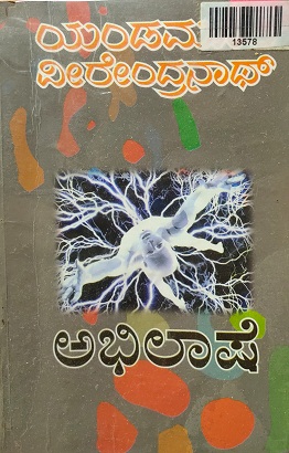 ABHILASHE 