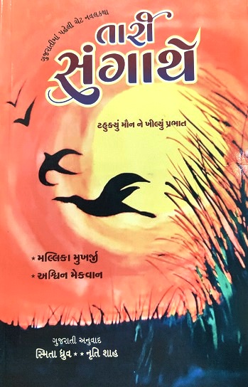 TARI SANGATHE