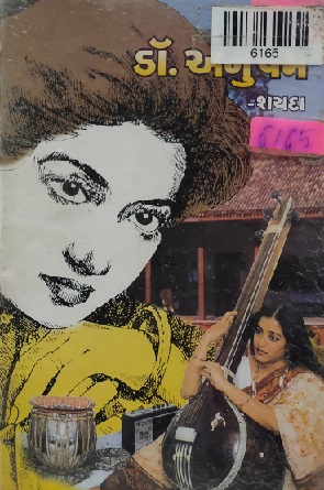 DR. ANUPAM