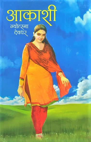 AAKASHI