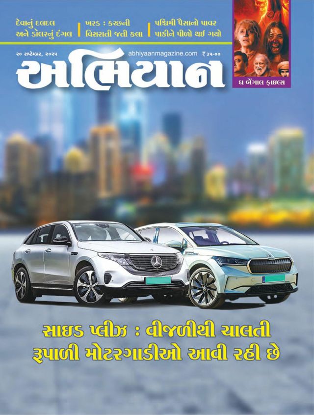 ABHIYAAN GUJ 2025 SEPT 20
