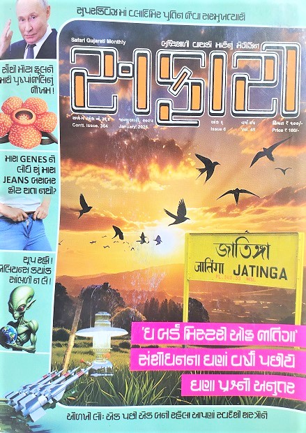 SAFARI GUJ 2025 JAN