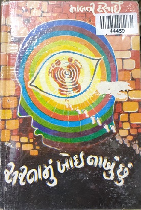 SARNAMU KHOYE NAKHU CHHUN