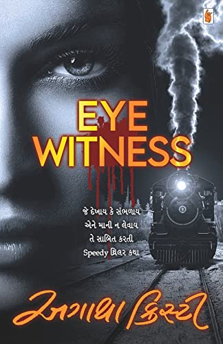 EYE WITNESS gujrati