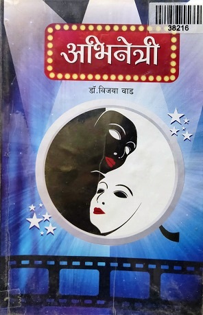 ABHINETRI vv