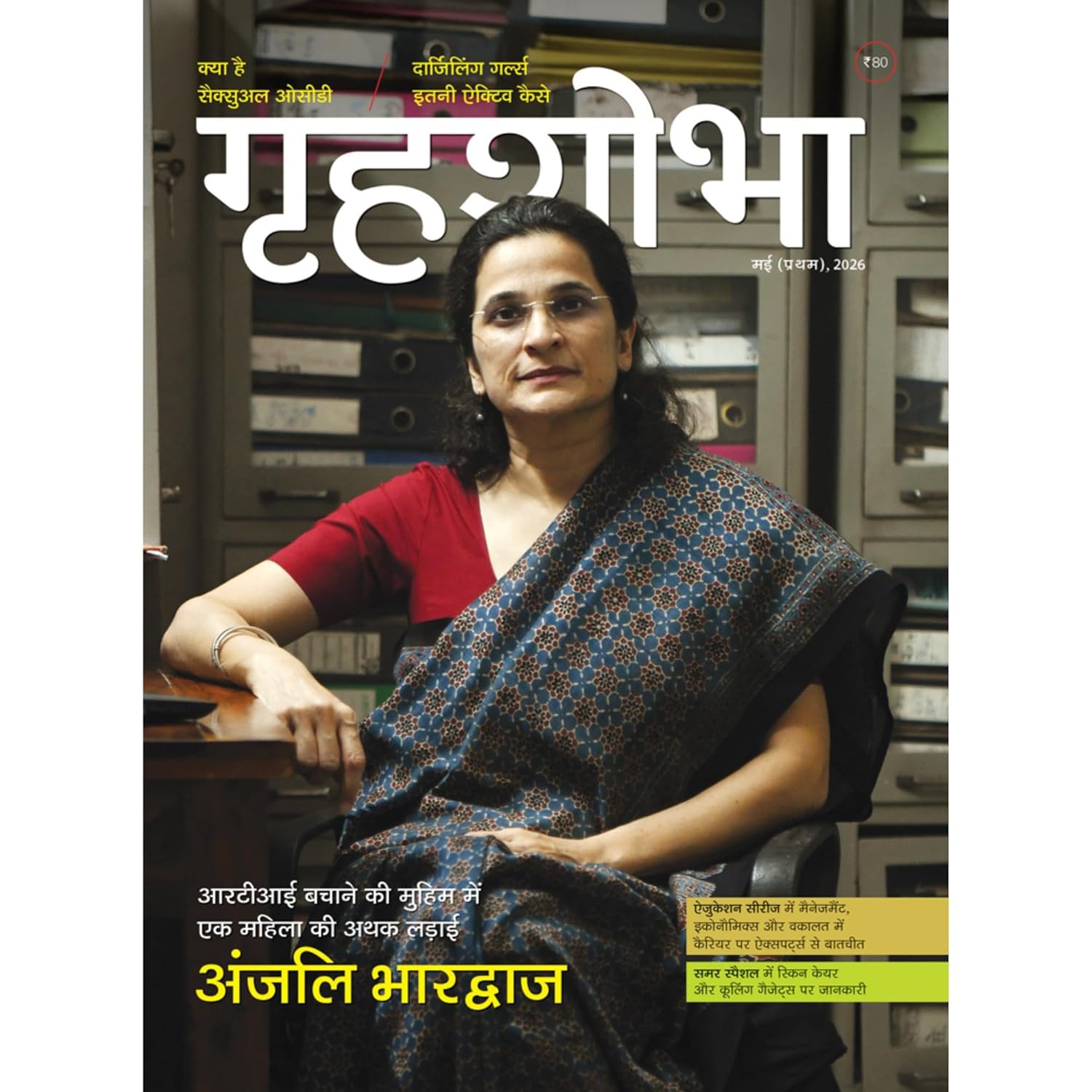 GRIHASHOBHA HINDI 2026 MAY