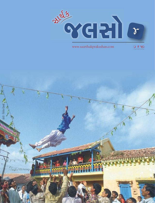 SAARTHAK JALSO 2015 MAY