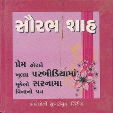 PREM ETLE KHULLA PARBIDIYAMAN