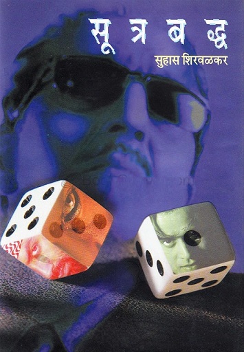 SUTRABADDH