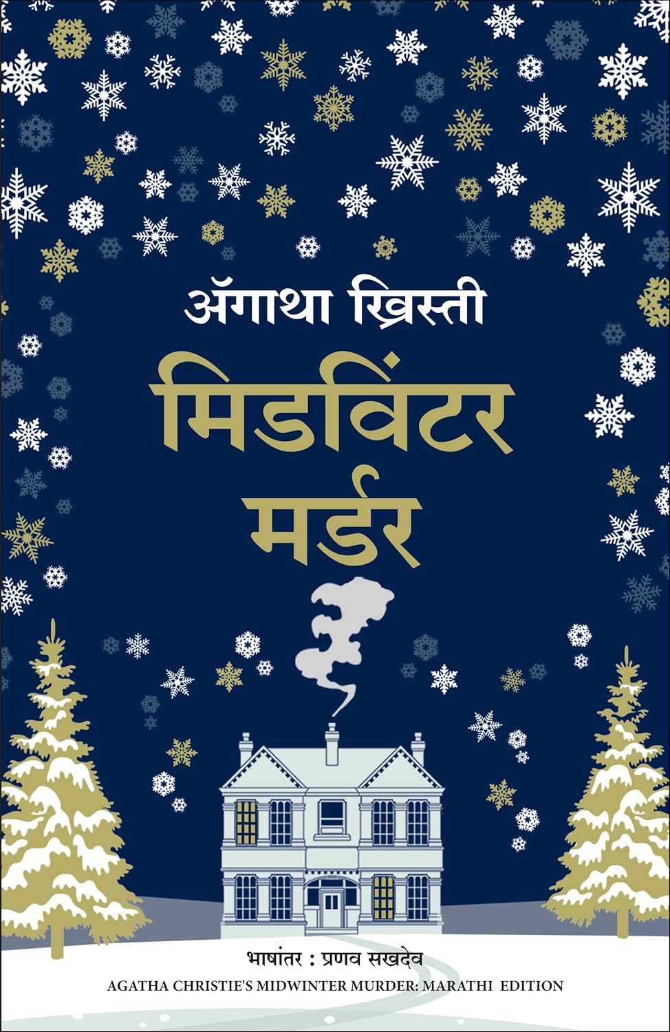 MIDWINTER MURDER marathi