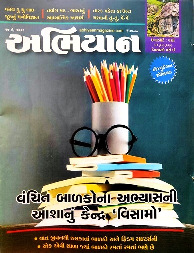 ABHIYAAN GUJ 2023 MAY 27