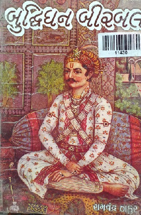 BUDDHIDHAN BIRBAL
