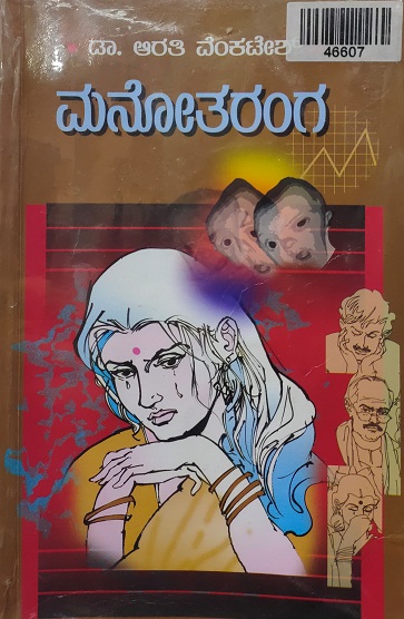 MANOTARANGA 