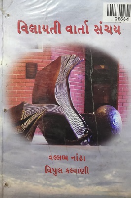 VILAYATI VARTASANCHAY