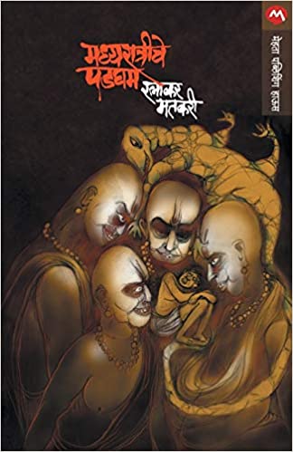 MADHYARATRICHE PADGHAM