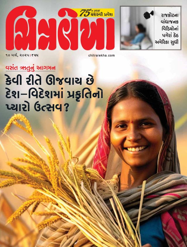 CHITRALEKHA GUJ 2025 MAR 10