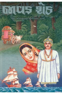 JAVAD SHETH