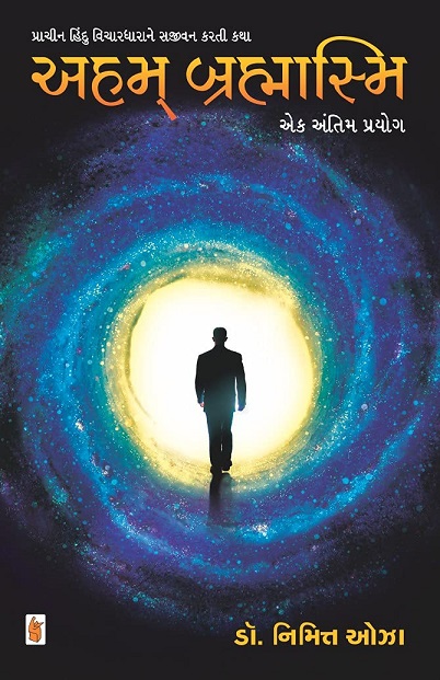 AHAM BRAHMASMI
