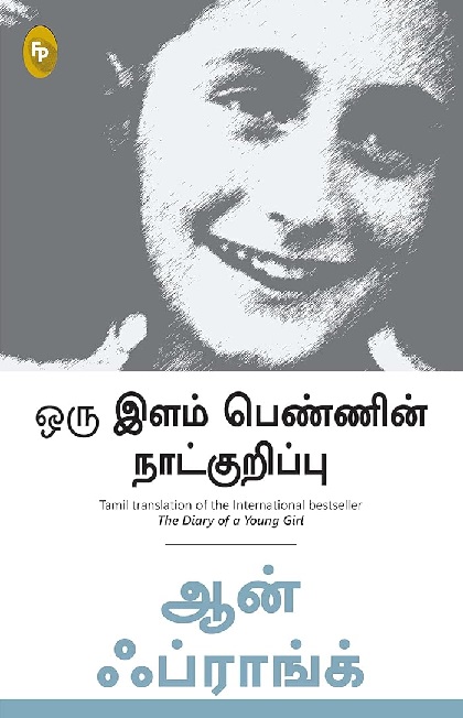 THE DIARY OF A YOUNG GIRL tamil