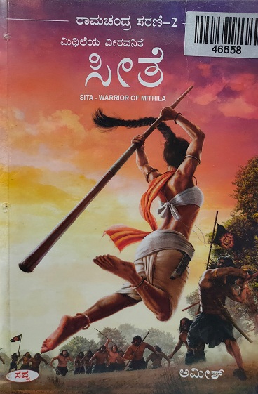 SITA warrior of mithila kannada