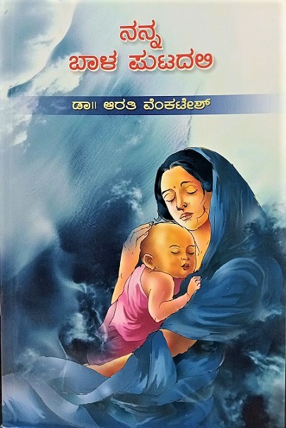 NANNA BALA PUTADALI