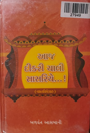 AAJ DIKRI CHALI SASARIYE