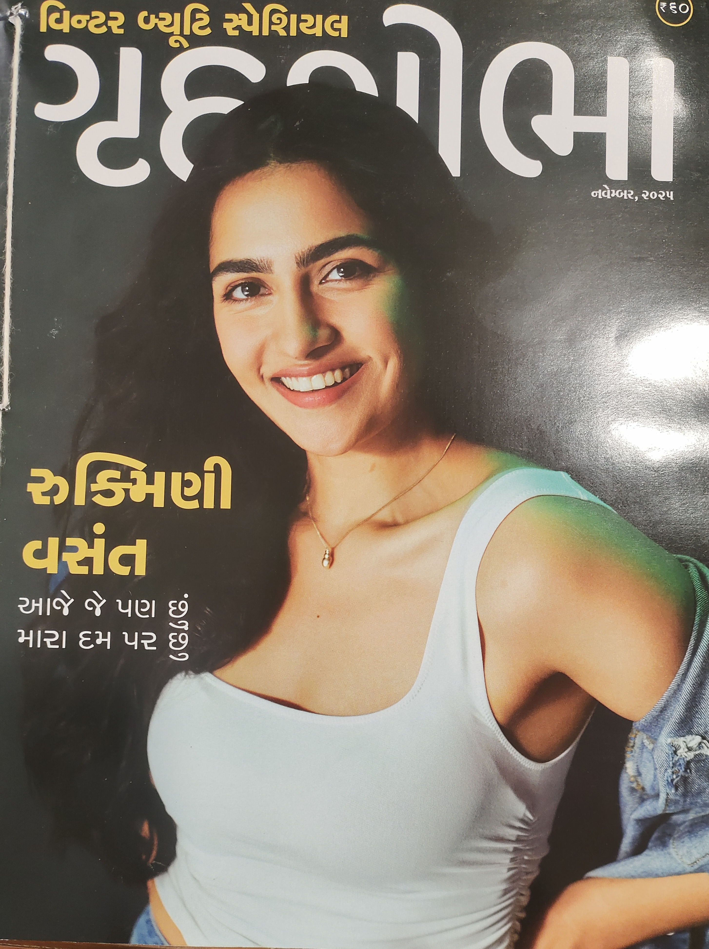 GRIHASHOBHA GUJ 2025 NOV