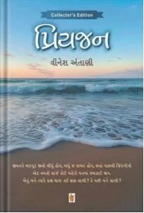 PRIYAJAN