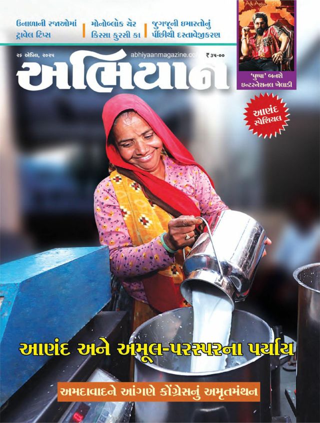 ABHIYAAN GUJ 2025 APRIL 26