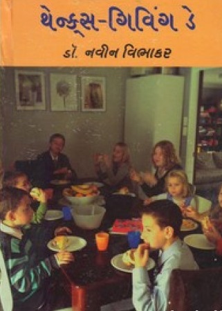 THANKS GIVING DAY