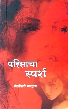 PARISACHA SHPARSH 