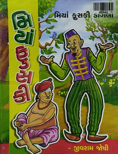 MIYA FUSKI DAGLO guj
