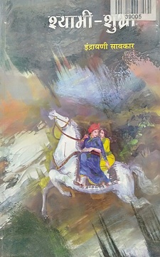 SHYAMI SHUBHIR