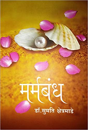 MARMABANDH