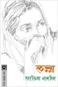 LAJJA marathi