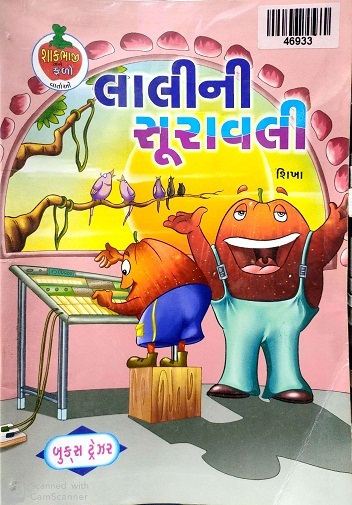 LALINI SURAVALI 
