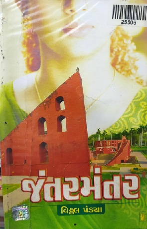 JANTARMANTAR