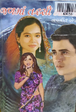 JALMA TARSI MACHHALI