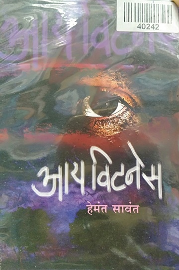 EYE WITNESS