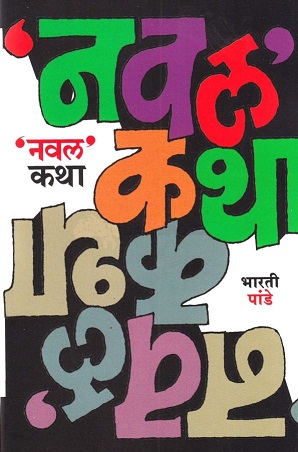 NAVAL KATHA