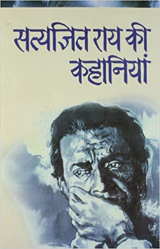 SATYAJIT RAY KI KAHANIYAN