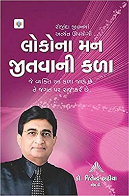 LOKONA MANN JITVANI KALA