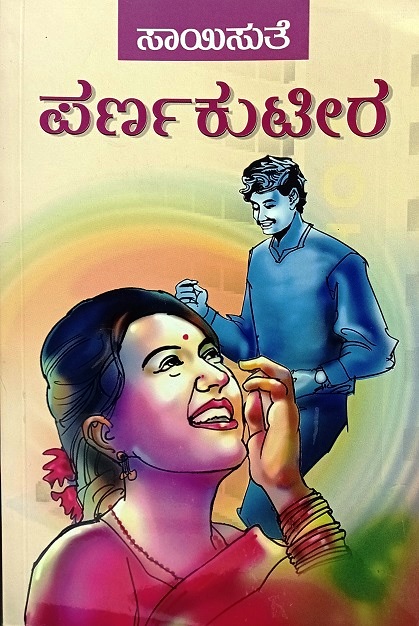PARNA KUTEERA