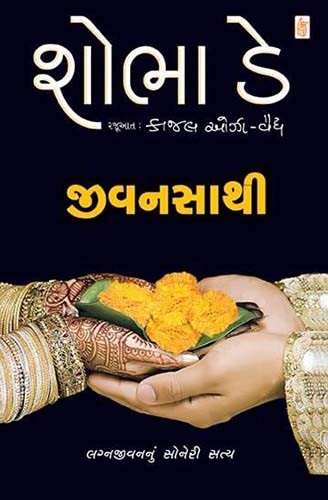 JEEVANSATHI