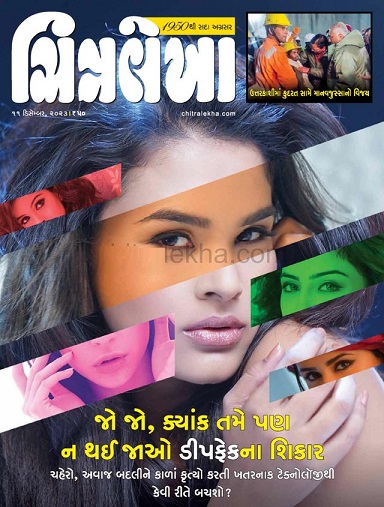CHITRALEKHA GUJ 2023 DEC 11