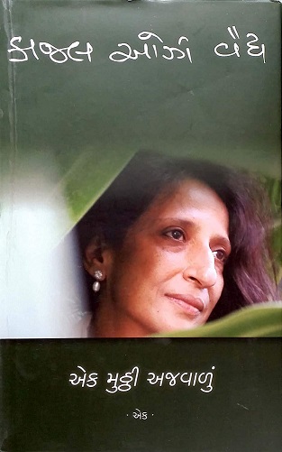 EK MUTTHI AJVALU 1