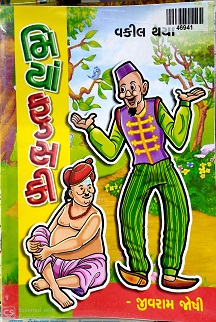 MIYA FUSKI VAKIL THAYA