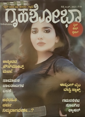 GRIHASHOBHA KANNADA 2023 SEPT
