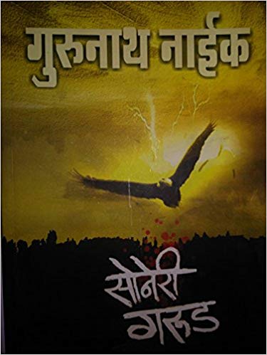 SONAYRI GARUD